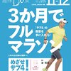 人気声優・金田朋子さんを目指す☆ 「3か月でフルマラソン～めざせ！サブ4～」