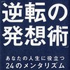 【決断】下請け企業からの最後のチャンス　開発・投資家の野望魂