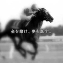 関西の競馬狂