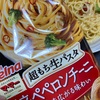 【やっぱり美味い！？】冷凍パスタが美味しかった件