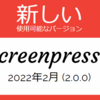 Screenpresso バージョン2のベータ版に挑む。アップグレードライセンスを買ってみる