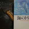 読書メモ：読了「海のトリトン(01)」(手塚治虫)