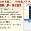 新作アプリ「どちらがお得？ AR値札スキャンで簡単価格比較・底値計算」をリリース
