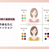 40代ブルベ冬のあなたにおすすめのファッション【似合う色とコーディネートのポイント】