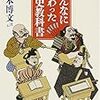 こんなに変わった歴史の教科書