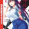 ギルティサークル 門馬司 漫画 どこで読める あらすじ ネタバレ感想