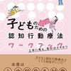 性格別・認知行動療法で、子供たちをアルコールから守る【依存症予防】アルコール依存症