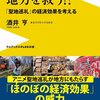 コンテンツツーリズムとライトノベルと釣りと東京タワー