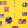 細々と読み継ぐ日曜に