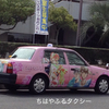 ちはやふるタクシー🚖