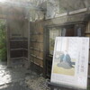 鏑木清方記念美術館で「昭和に描いた明治の風情」展をみて
