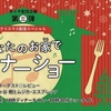 スターダスト☆レビュー「あなたのお家（うち）でディナーショー」（配信）
