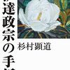 「木曾の旅人」と「蓮華温泉の怪話」拾遺（178）