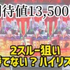 イーフリーズ2スルーは勝てません