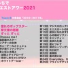 【投票結果】【チームB】おうちでメンバーリクエストアワー2021 #AKBおうちリクアワ