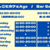 2023年4月からの営業時間