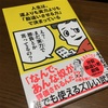 勘違いパワーを乗りこなせ！「人生は、運よりも実力よりも「勘違いさせる力」で決まっている」