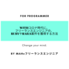 Withコロナ時代に、フリーエンジニアのRubyやRails案件を獲得する方法