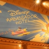 お泊りディズニー アンバサダーホテル / Stayover at Disney Ambassador Hotel
