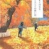 間違いなく読んでよかった『デッドエンドの思い出』よしもとばなな