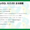 MySQLリリースノート勉強会8.0.28開催しました