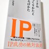 『IPのつくりかたとひろげかた』を読んで感じたキン肉マンの話