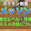 ポケモンクエスト 進化レベル一覧 完全版 ポケモンスイッチ攻略press