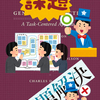 「課題」と「問題」の再考察　～ コトバの意味 ～