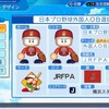 日本プロ野球外国人OB選抜（ファミスタ）【パワプロ2022】