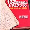 ベンチャーで大切なのは「人の和」-『132億円集めたビジネスプラン』岩瀬大輔