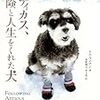 【書評】アティカス、冒険と人生をくれた犬