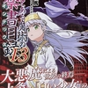 創約とある魔術の禁書目録13  感想　★★★★
