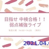 ライブ初日を迎えました　『目指せ、合格！　中国語検定試験（3・4級） 弱点補強ライブ』