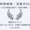 【時間戦略｜深集中05】想起のエンジン：「分かったつもり」を脱する思索の負荷