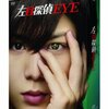 【視聴履歴】 『左目探偵EYE』 &amp;amp;  『エンゼルバンク』 &amp;amp;  『君たちに明日はない』