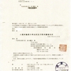 画像版　YR　251022　乙１号証　吉田隆一訴訟　口頭弁論期日呼出状及び答弁書催告状