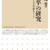 本田由紀編著『「東大卒」の研究』（ちくま新書）