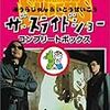 「アイノカテゴリー」みうらじゅん