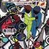 着々と図書館シリーズを読み進め