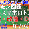 スマホロトムを電池交換不要モバイルバッテリー仕様に改造してみた～圧力なべ夫