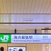 放送大学の周りを早朝ジョギングしてきました。