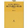 『もう少し知りたい統合失調症の薬と脳』福田正人