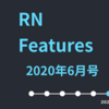 RN Features 2020年6月号 - サンプル動画付きReact Native Gallery, State管理ライブラリRecoil, react-native-reanimeted