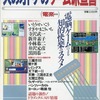 今大のオトナのゲーム派宣言という雑誌にとんでもないことが起こっている？