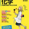 【共通試験化学対策】8割突破のための勉強法