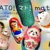 『MATO！マト！mato！マトリョーシカの仲間たち展』10/20~10/26