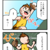 4コマ漫画『ボールを追いかけた先には・・・！』