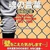 BOOK〜一流になるヒント！…『イチロー　魂の言葉』