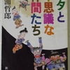 三浦哲郎さんの「ユタとふしぎな仲間たち」を読みました