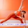 『自宅で効率的に筋トレ！おすすめツール6選と効果的な使い方を徹底解説』